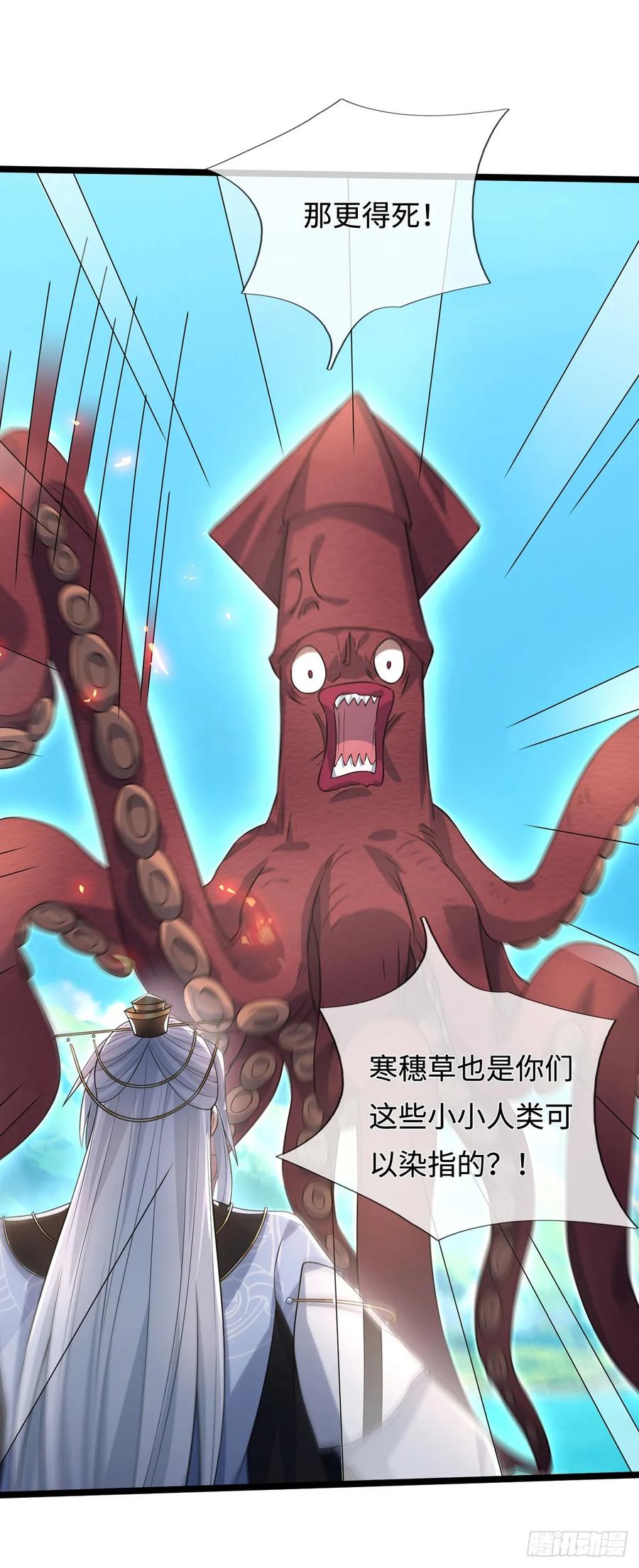 《器官觉醒，我突然无敌了》第61话 料理一下 第8页