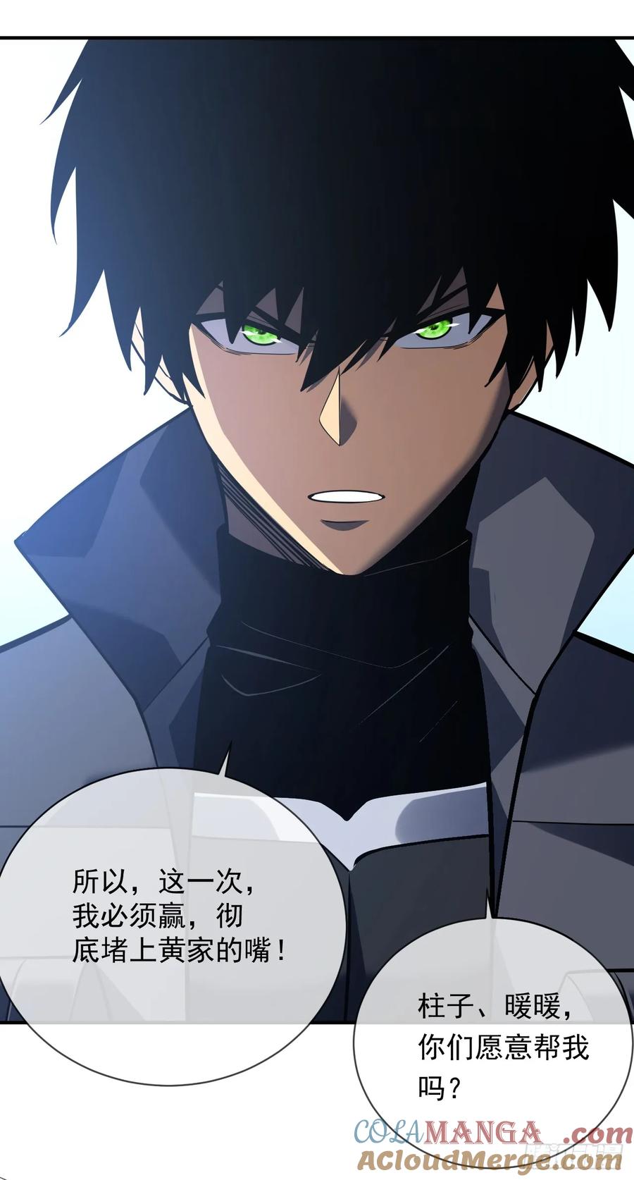 《命轮之主！当异变降临人间》第60话 这一次，我必须赢！ 第40页