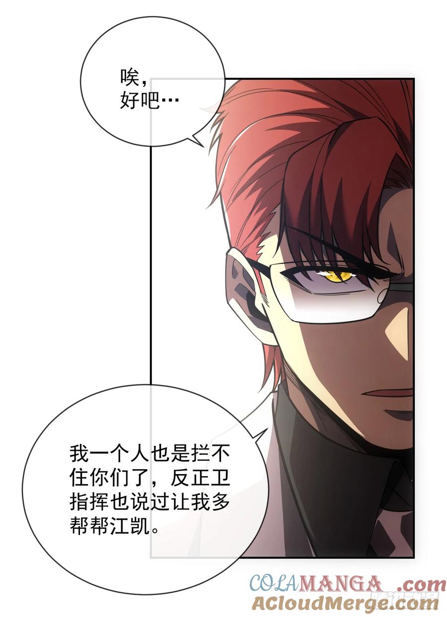 《命轮之主！当异变降临人间》第60话 这一次，我必须赢！ 第10页