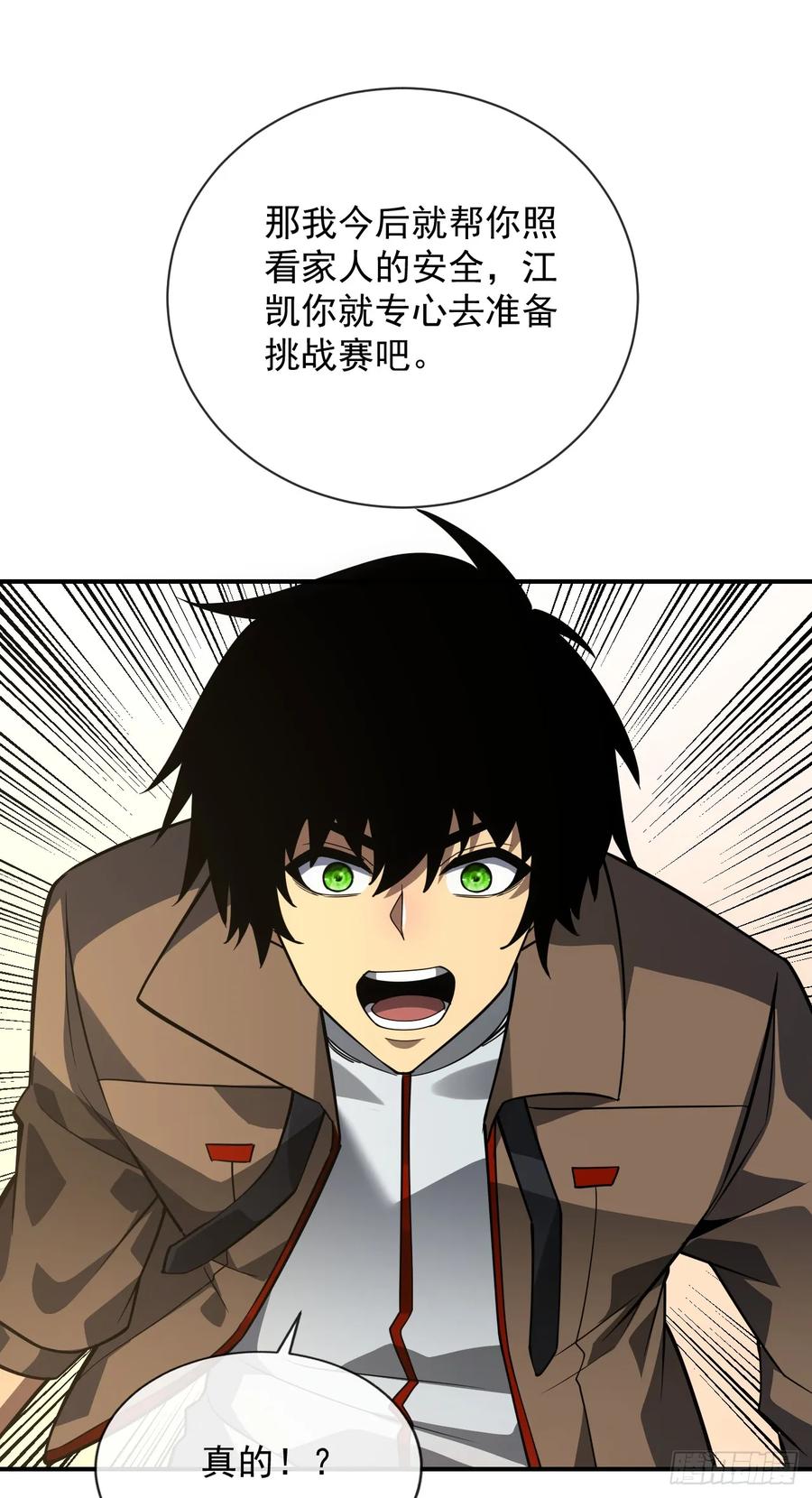 《命轮之主！当异变降临人间》第60话 这一次，我必须赢！ 第11页