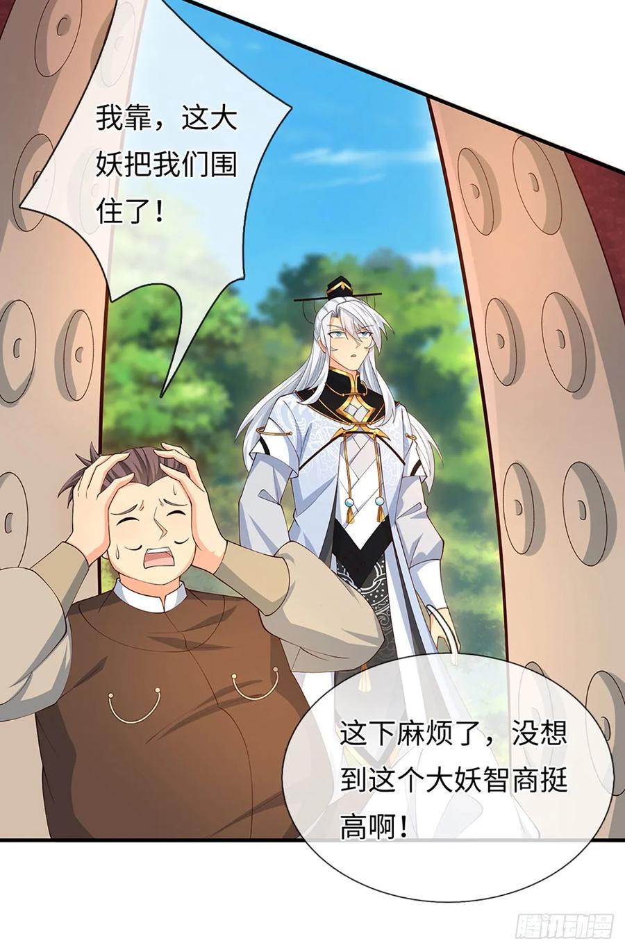《器官觉醒，我突然无敌了》第61话 料理一下 第26页