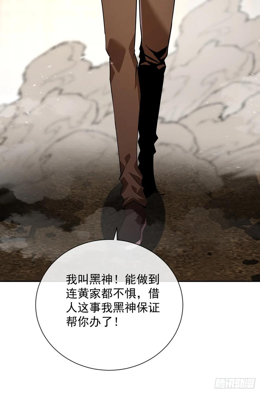 《命轮之主！当异变降临人间》第60话 这一次，我必须赢！ 第6页
