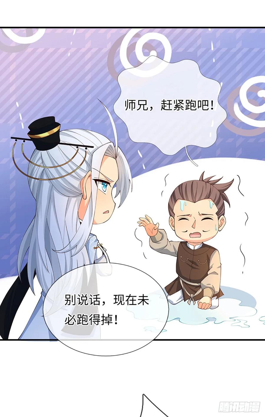 《器官觉醒，我突然无敌了》第61话 料理一下 第24页