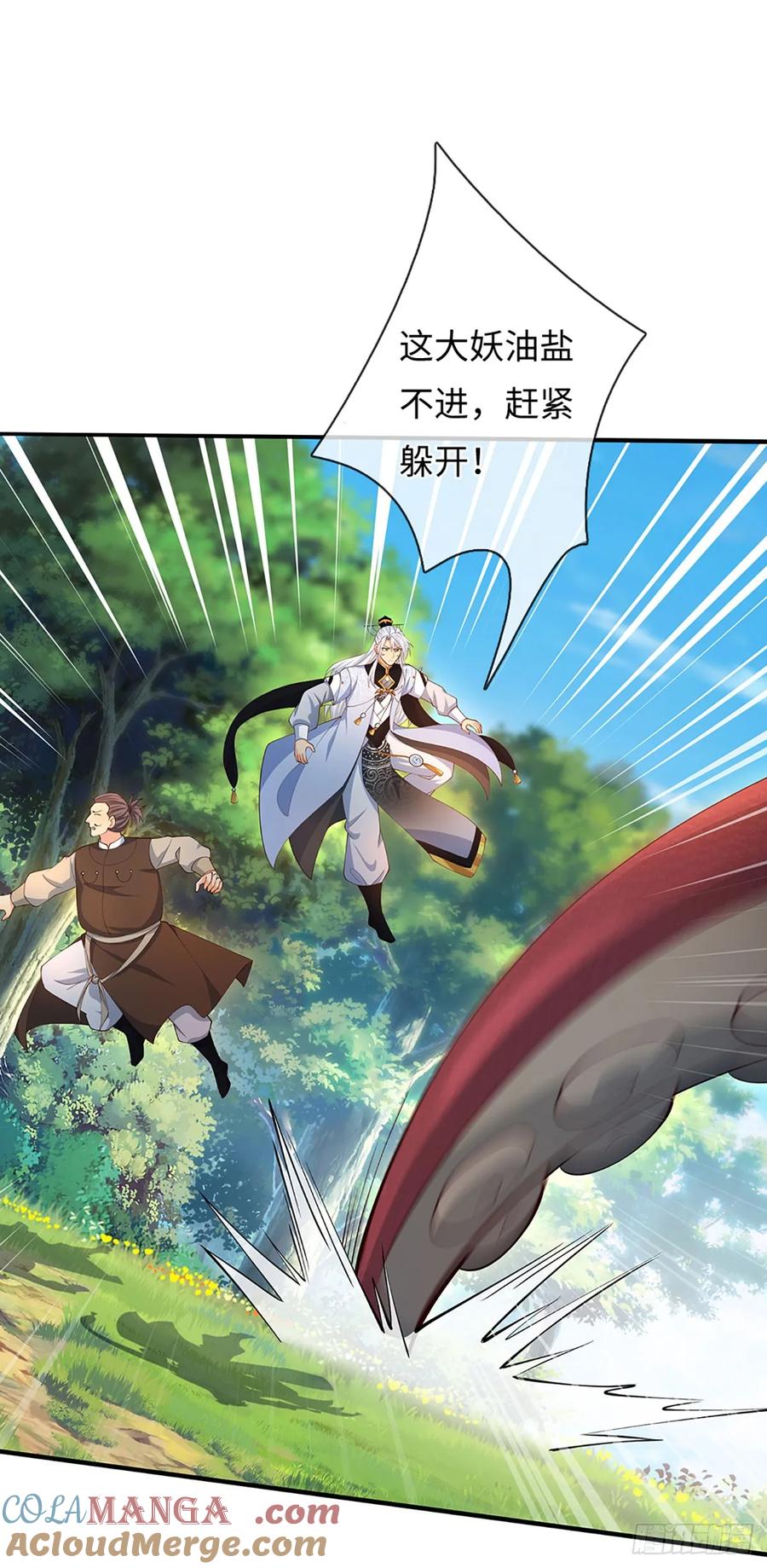 《器官觉醒，我突然无敌了》第61话 料理一下 第9页