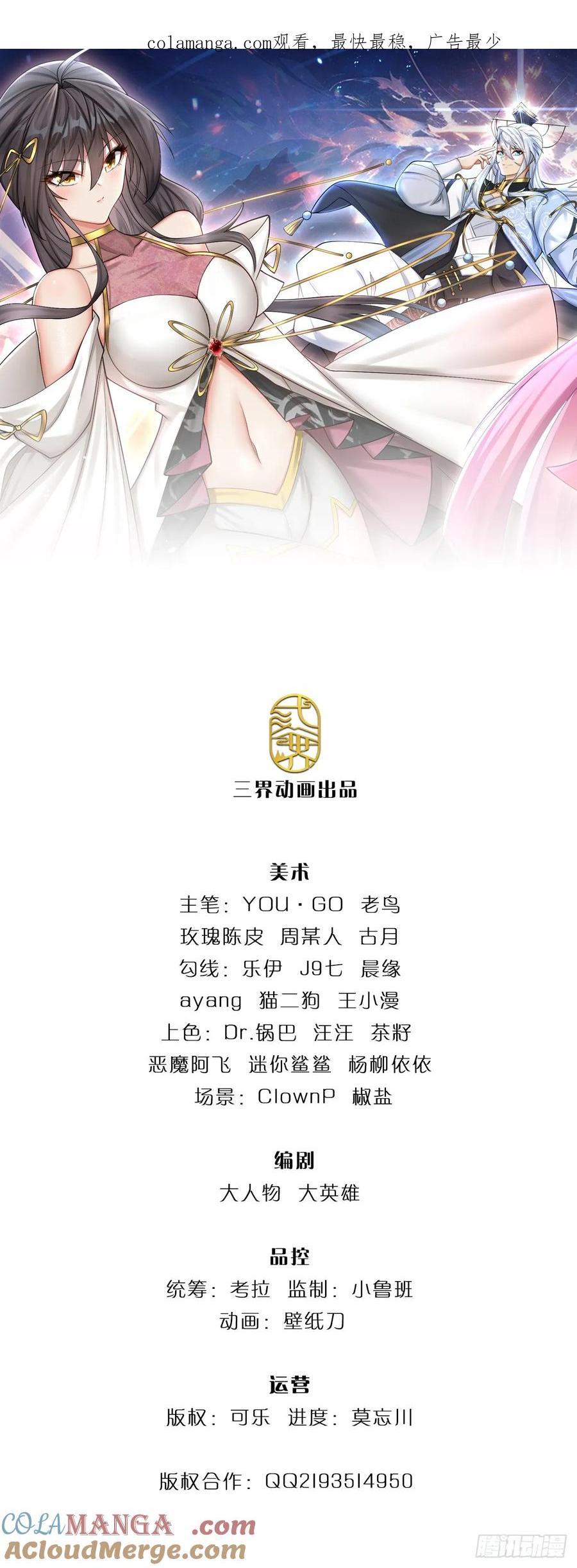 《器官觉醒，我突然无敌了》第61话 料理一下 第1页