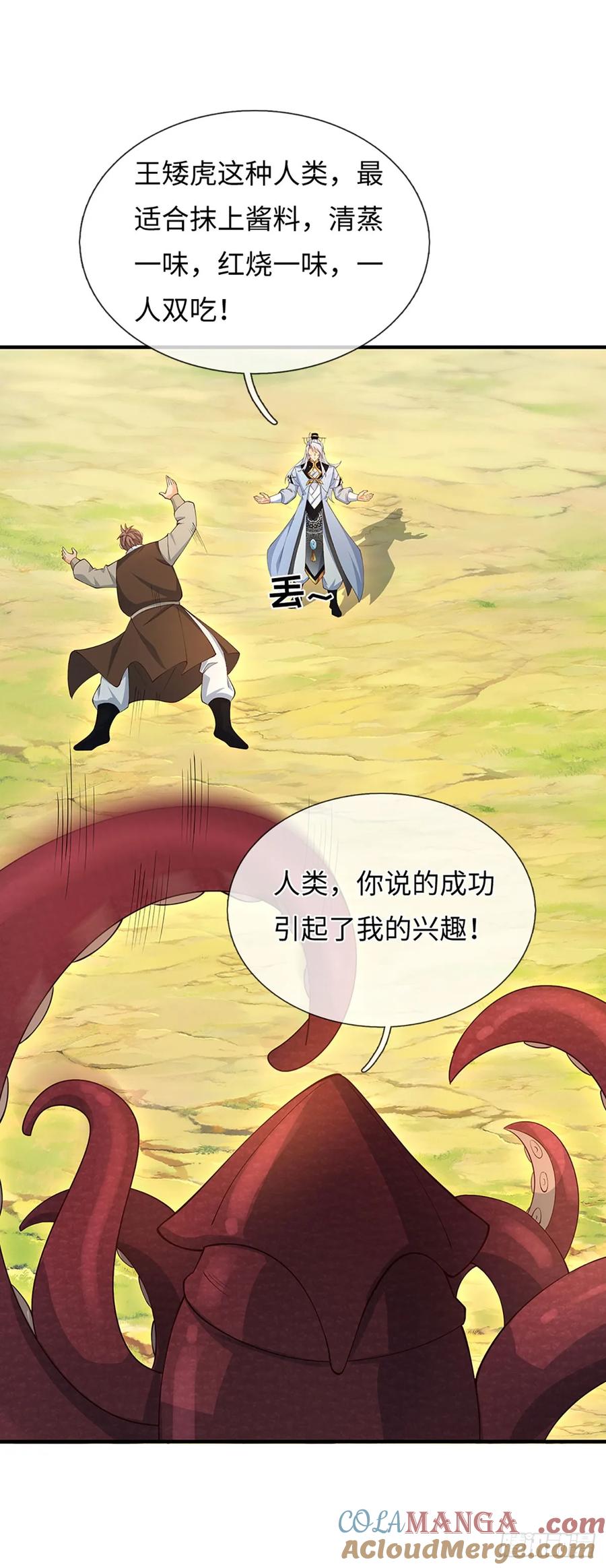 《器官觉醒，我突然无敌了》第61话 料理一下 第23页