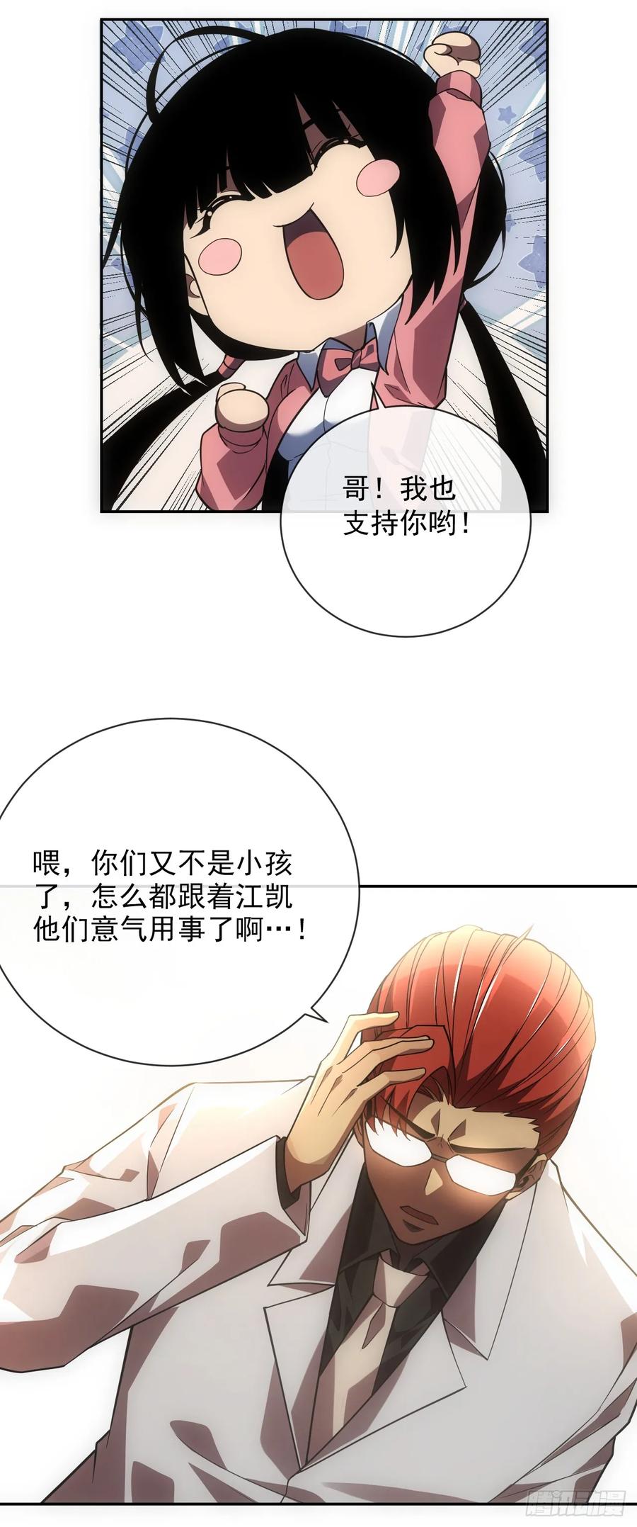 《命轮之主！当异变降临人间》第60话 这一次，我必须赢！ 第8页