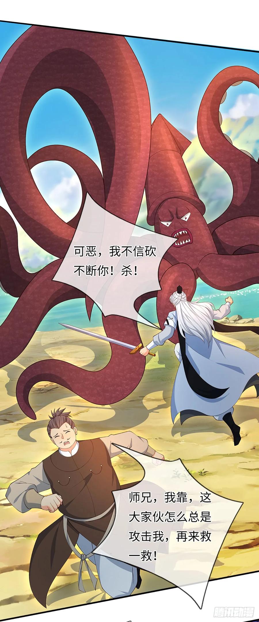 《器官觉醒，我突然无敌了》第61话 料理一下 第10页