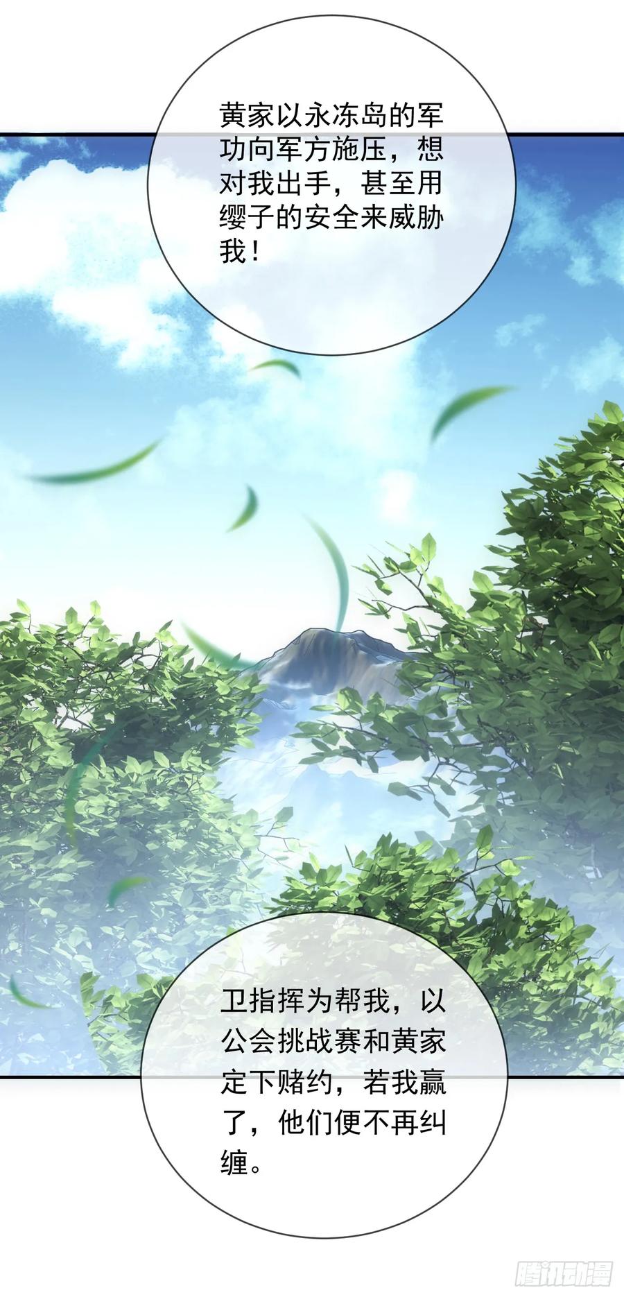 《命轮之主！当异变降临人间》第60话 这一次，我必须赢！ 第39页