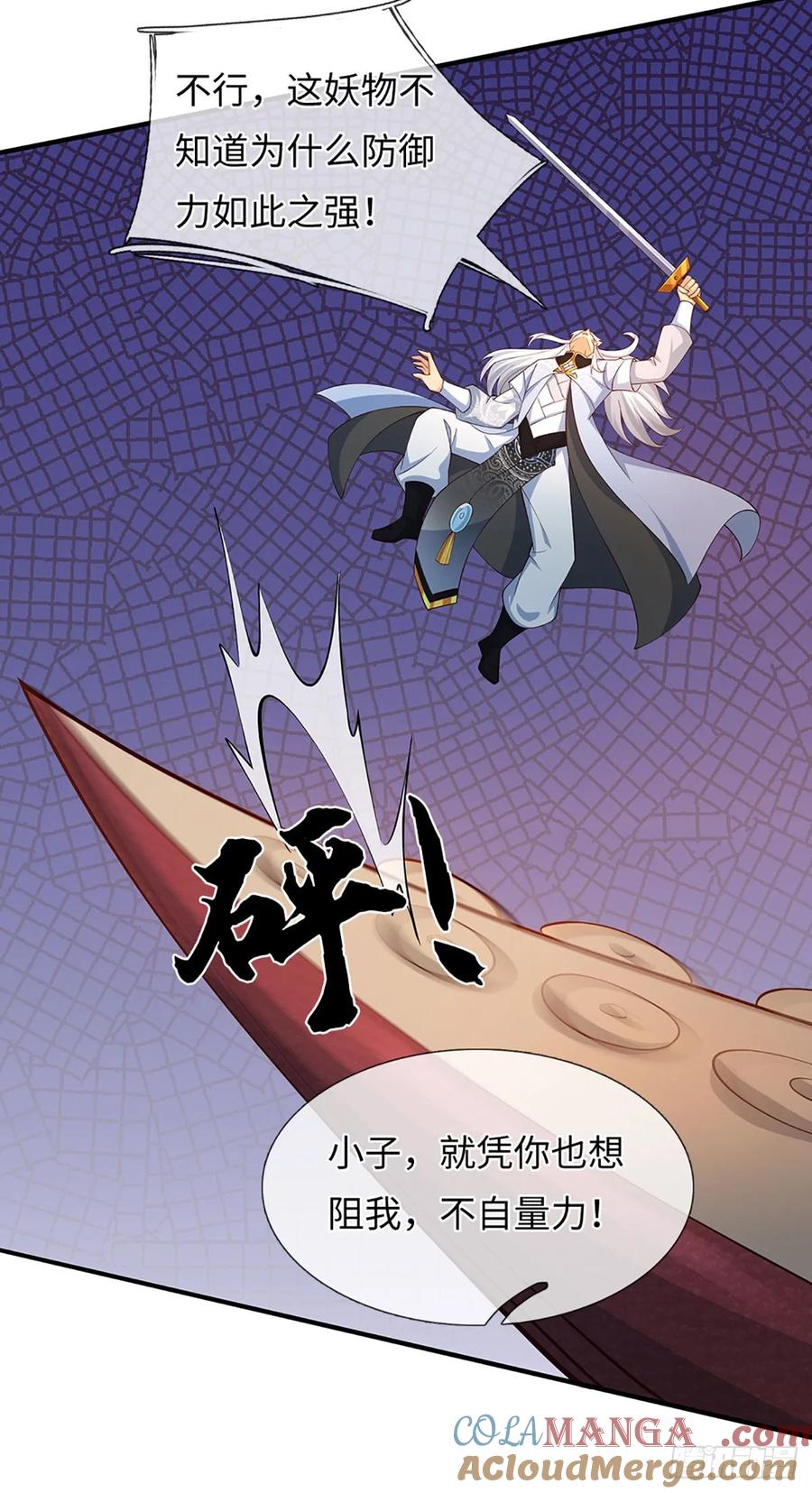 《器官觉醒，我突然无敌了》第61话 料理一下 第11页