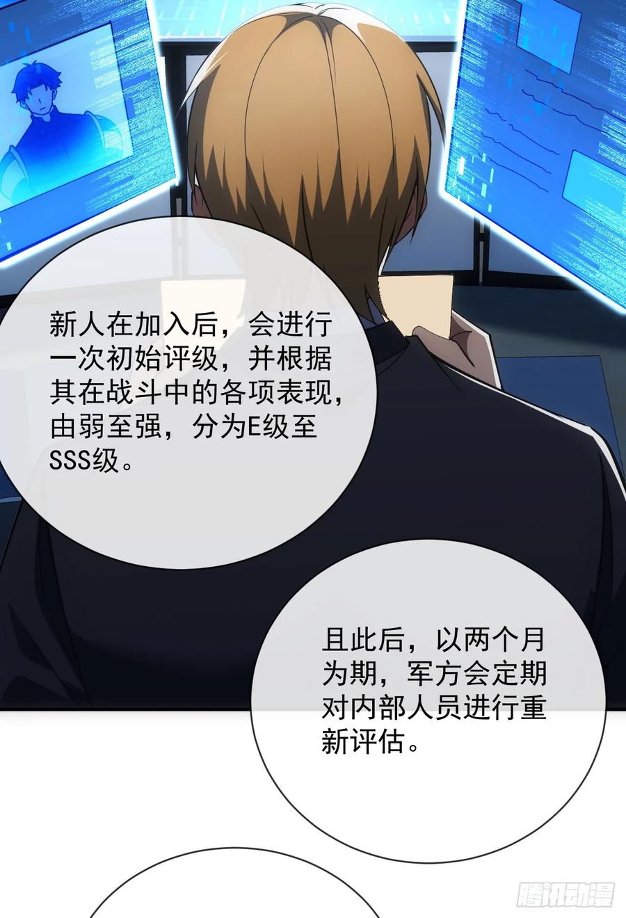 《命轮之主！当异变降临人间》第60话 这一次，我必须赢！ 第44页