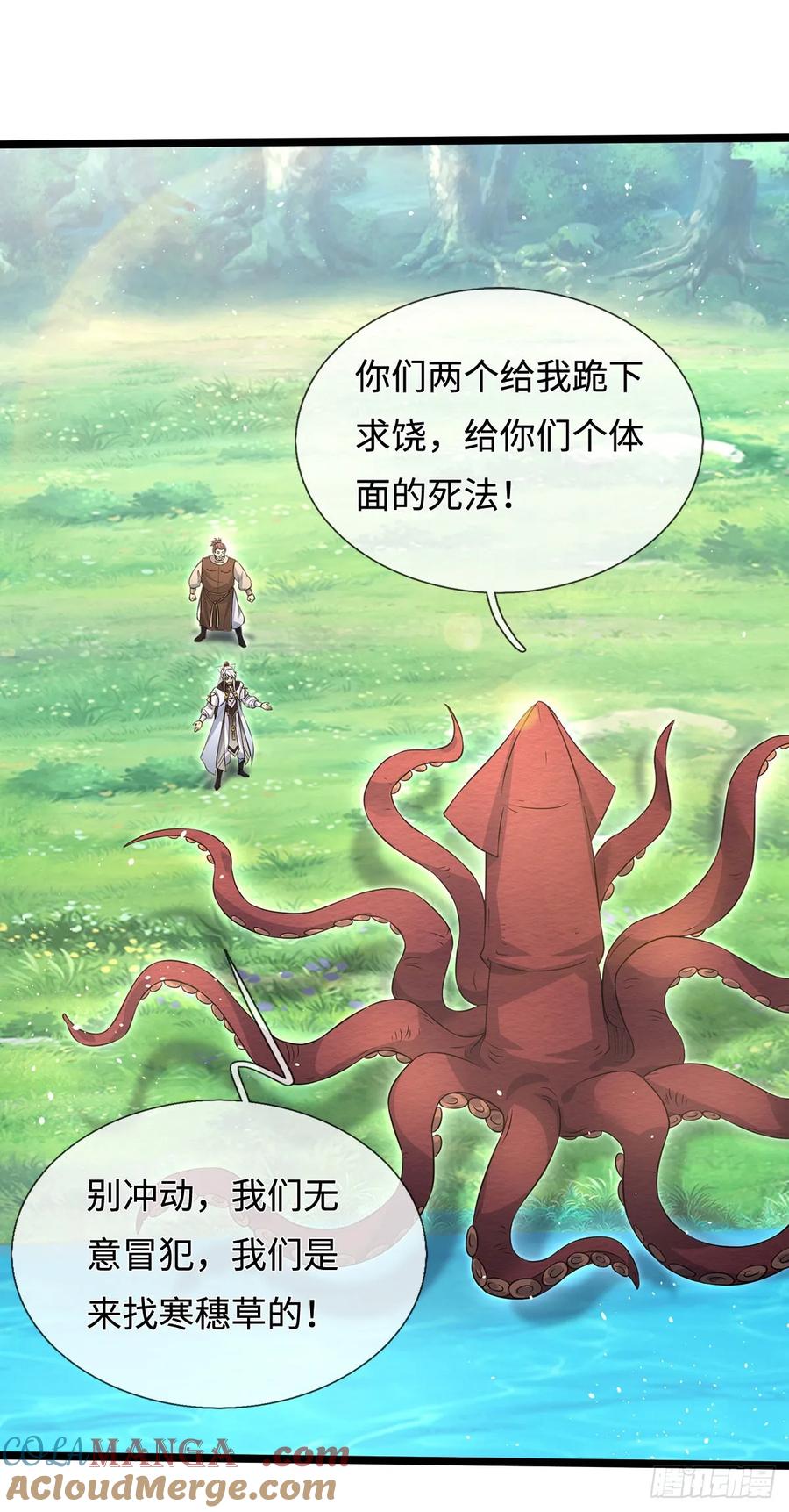 《器官觉醒，我突然无敌了》第61话 料理一下 第7页