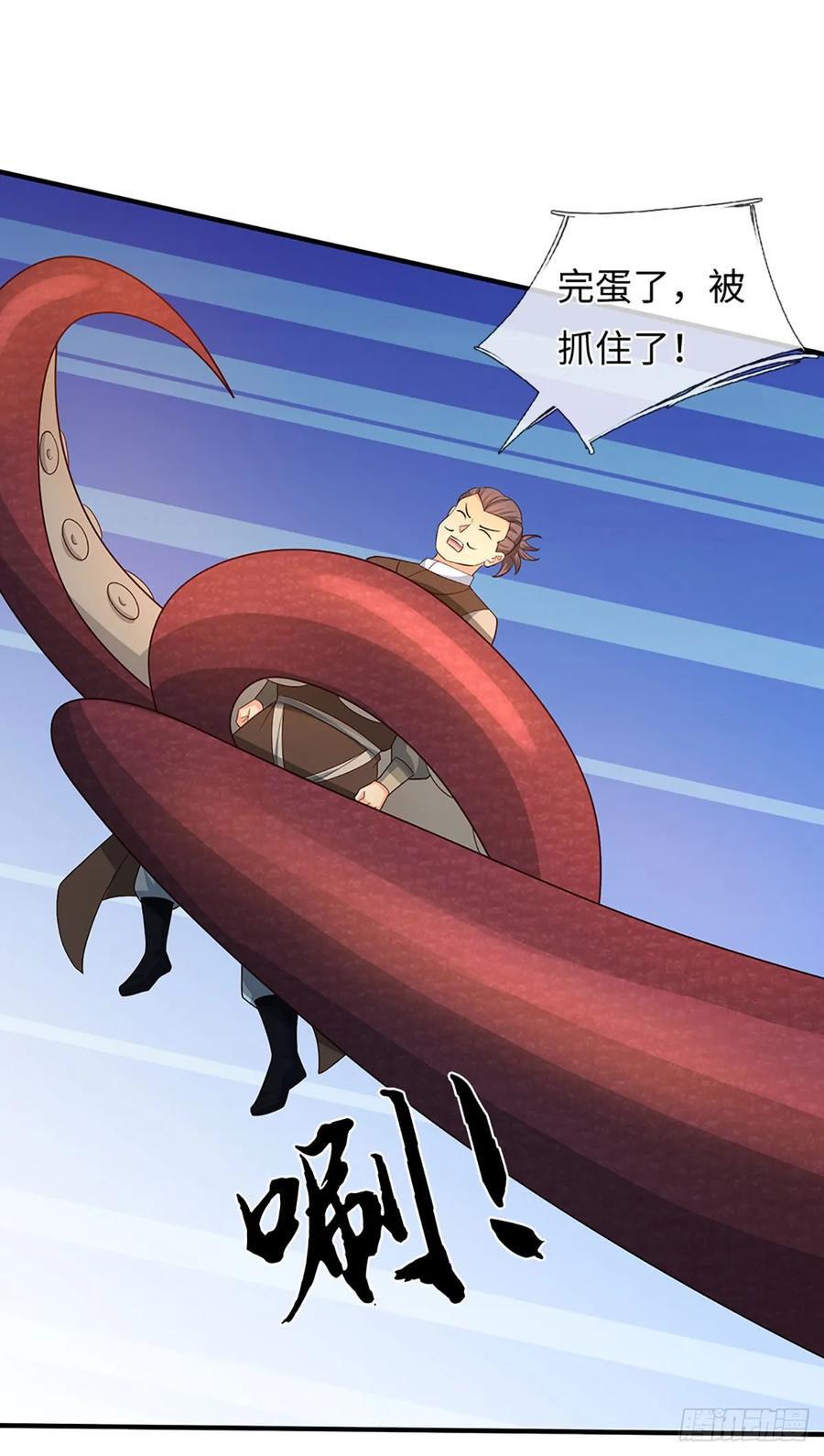 《器官觉醒，我突然无敌了》第61话 料理一下 第12页
