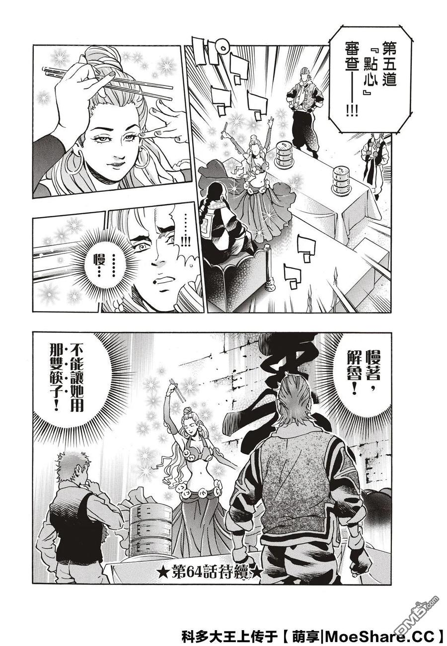 中华小当家！极 - 63 双胞胎之谜 - 第22张图