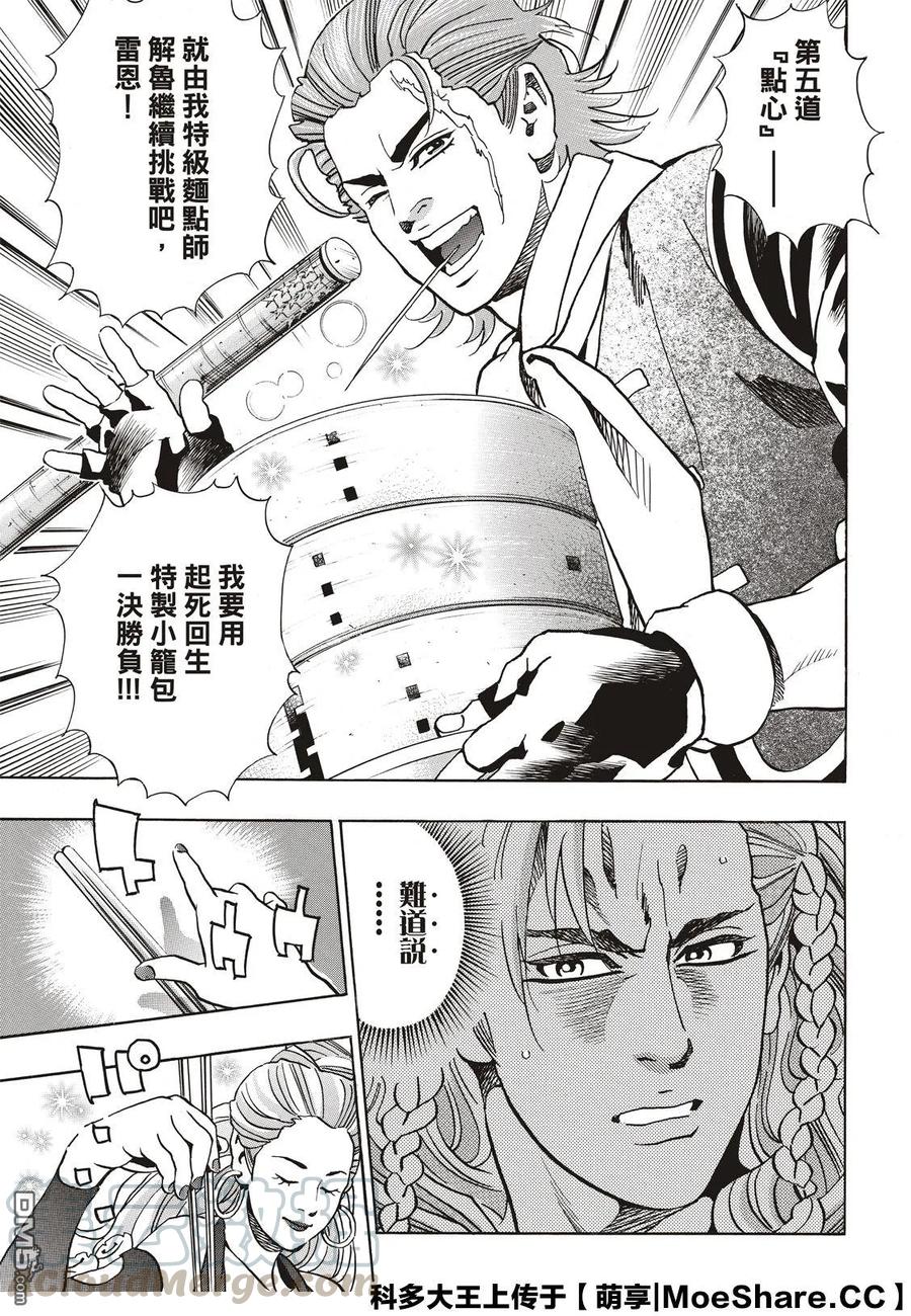 中华小当家！极 - 63 双胞胎之谜 - 第21张图