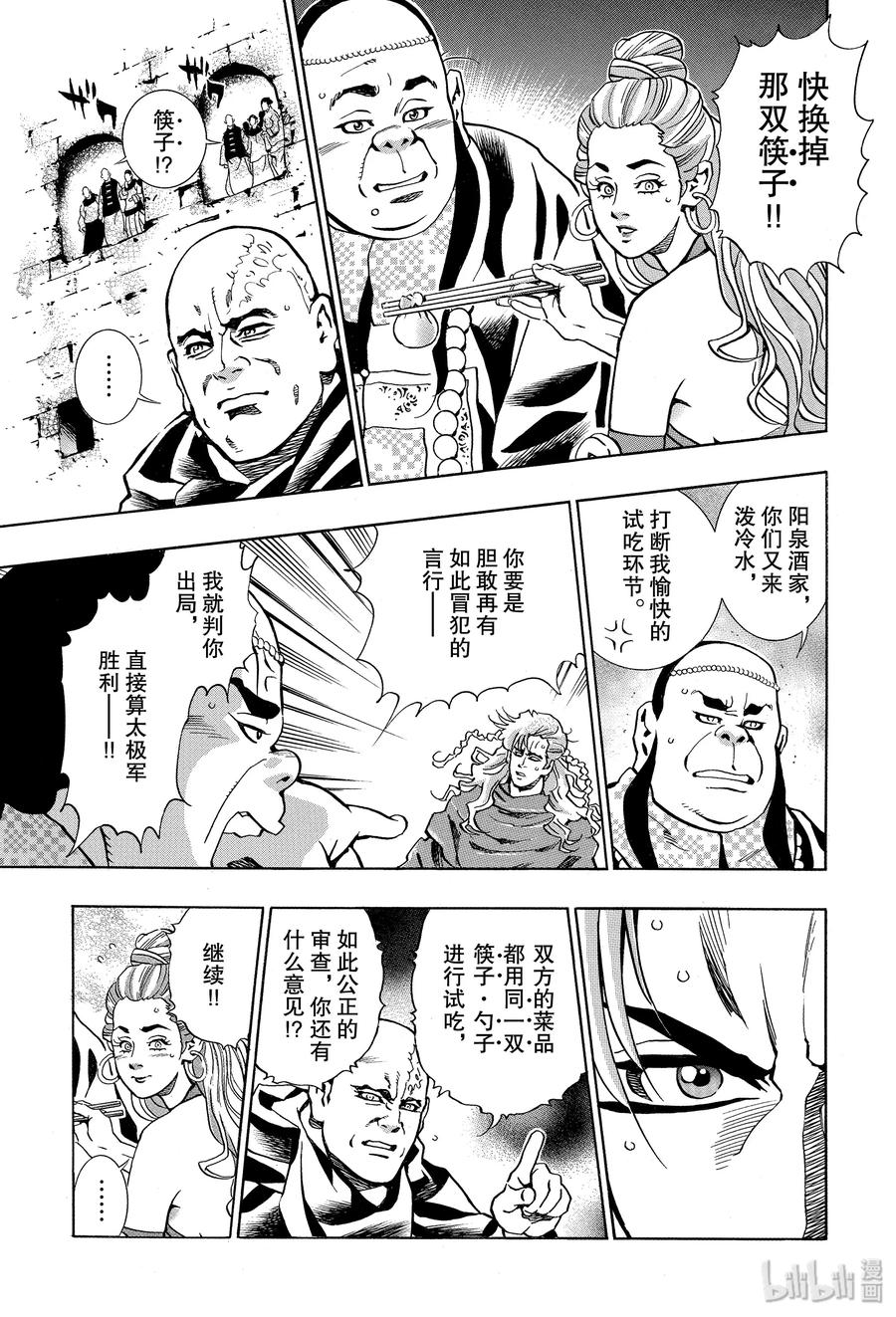 中华小当家！极 - 64 命运之丝 - 第7张图