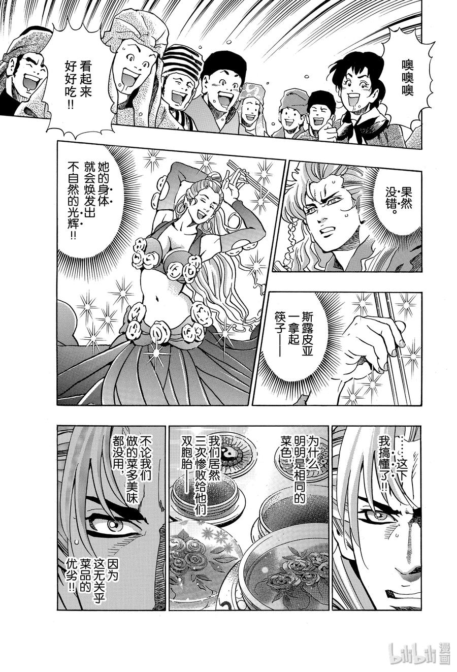 中华小当家！极 - 64 命运之丝 - 第3张图