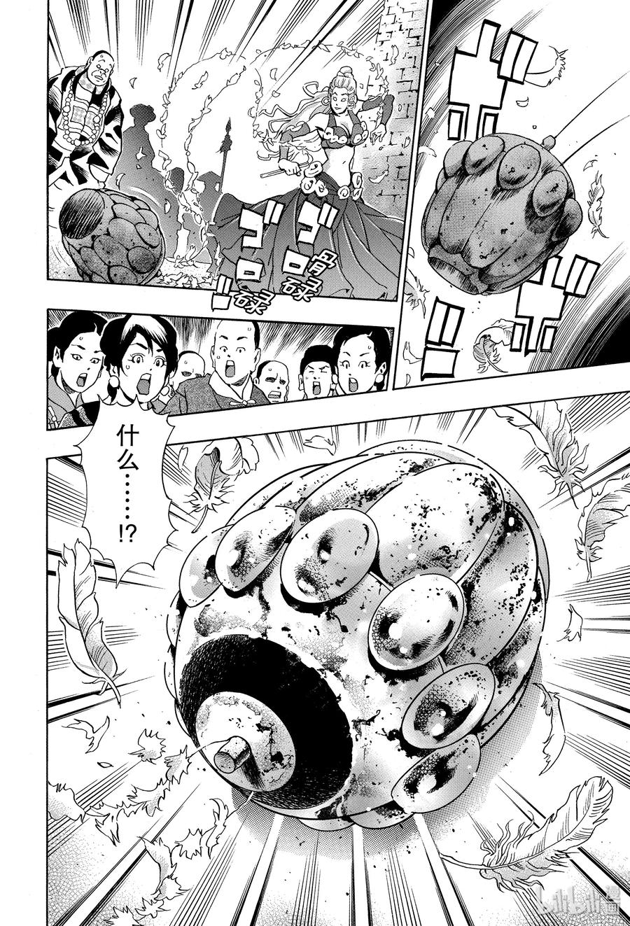 中华小当家！极 - 64 命运之丝 - 第12张图