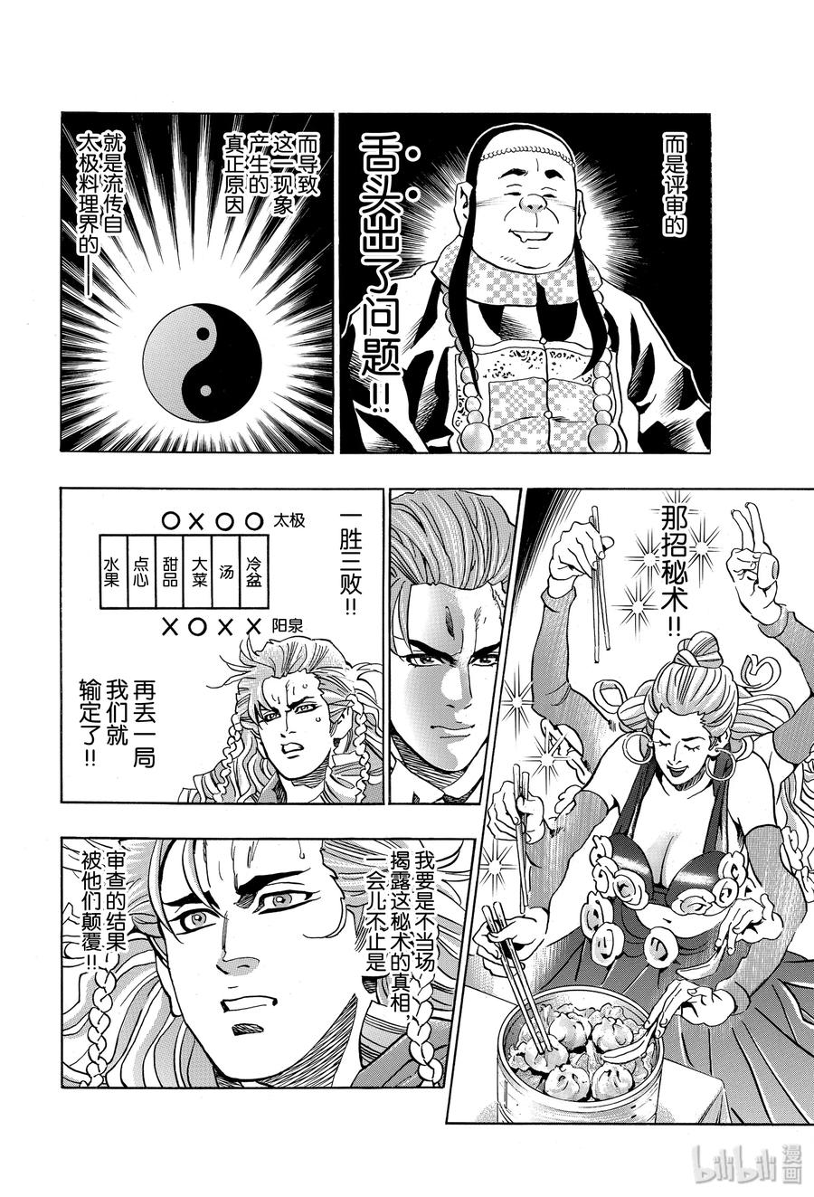 中华小当家！极 - 64 命运之丝 - 第4张图