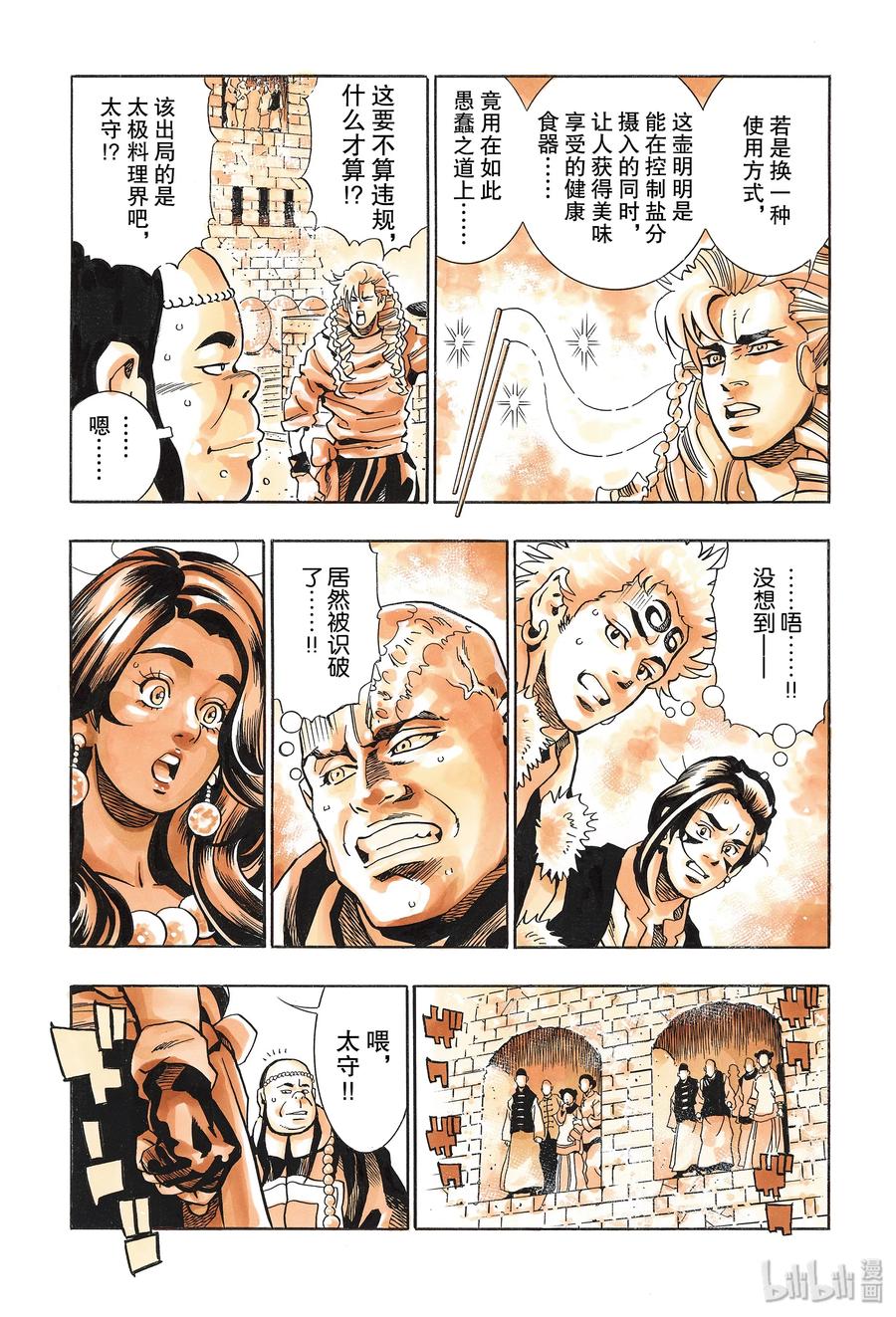 中华小当家！极 - 64 命运之丝 - 第19张图