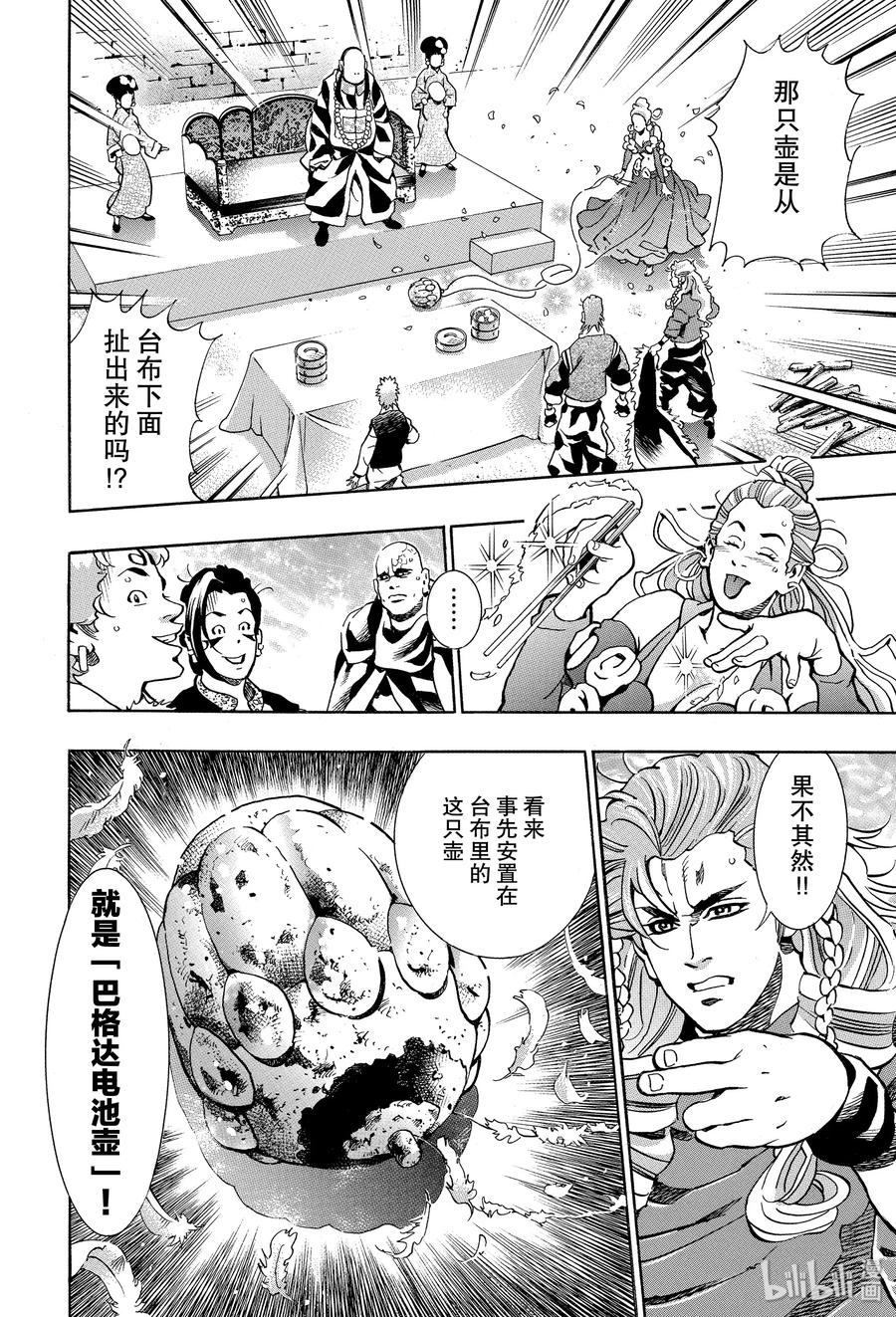 中华小当家！极 - 64 命运之丝 - 第14张图