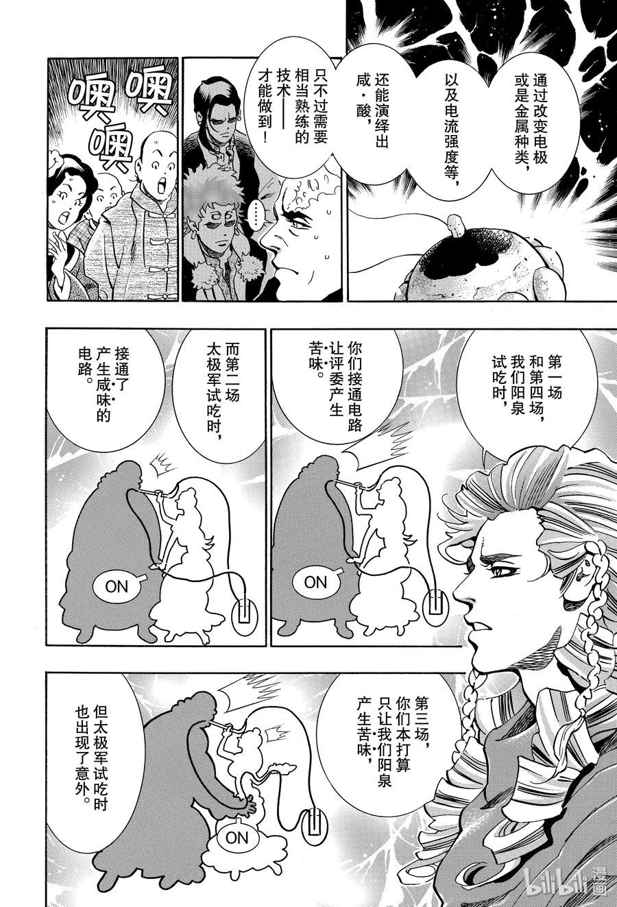 中华小当家！极 - 64 命运之丝 - 第18张图