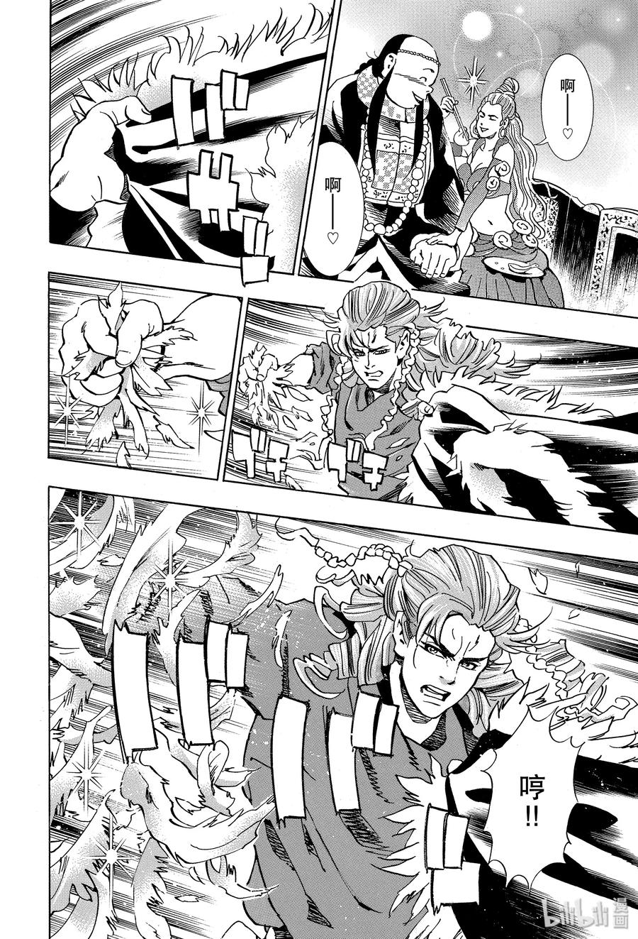 中华小当家！极 - 64 命运之丝 - 第8张图