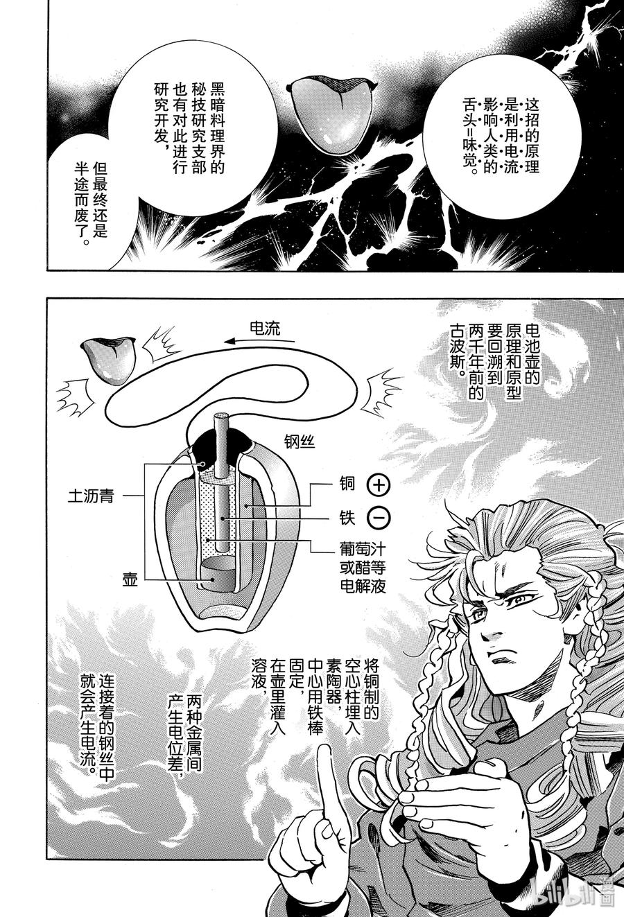 中华小当家！极 - 64 命运之丝 - 第16张图