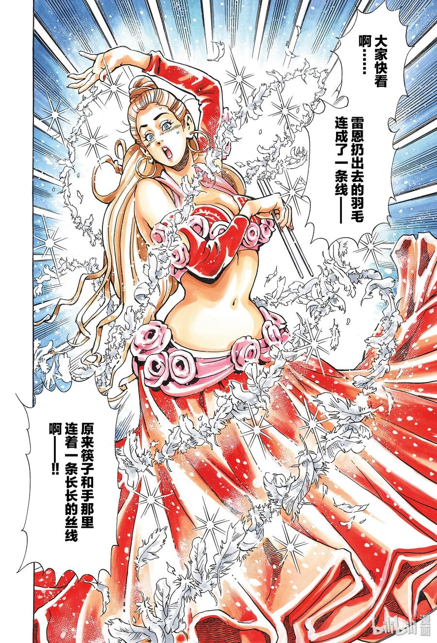 中华小当家！极 - 64 命运之丝 - 第10张图