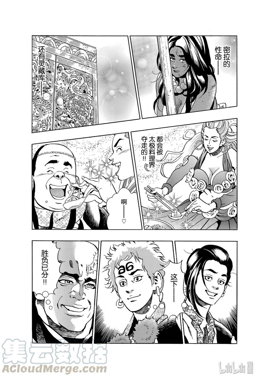 中华小当家！极 - 64 命运之丝 - 第5张图