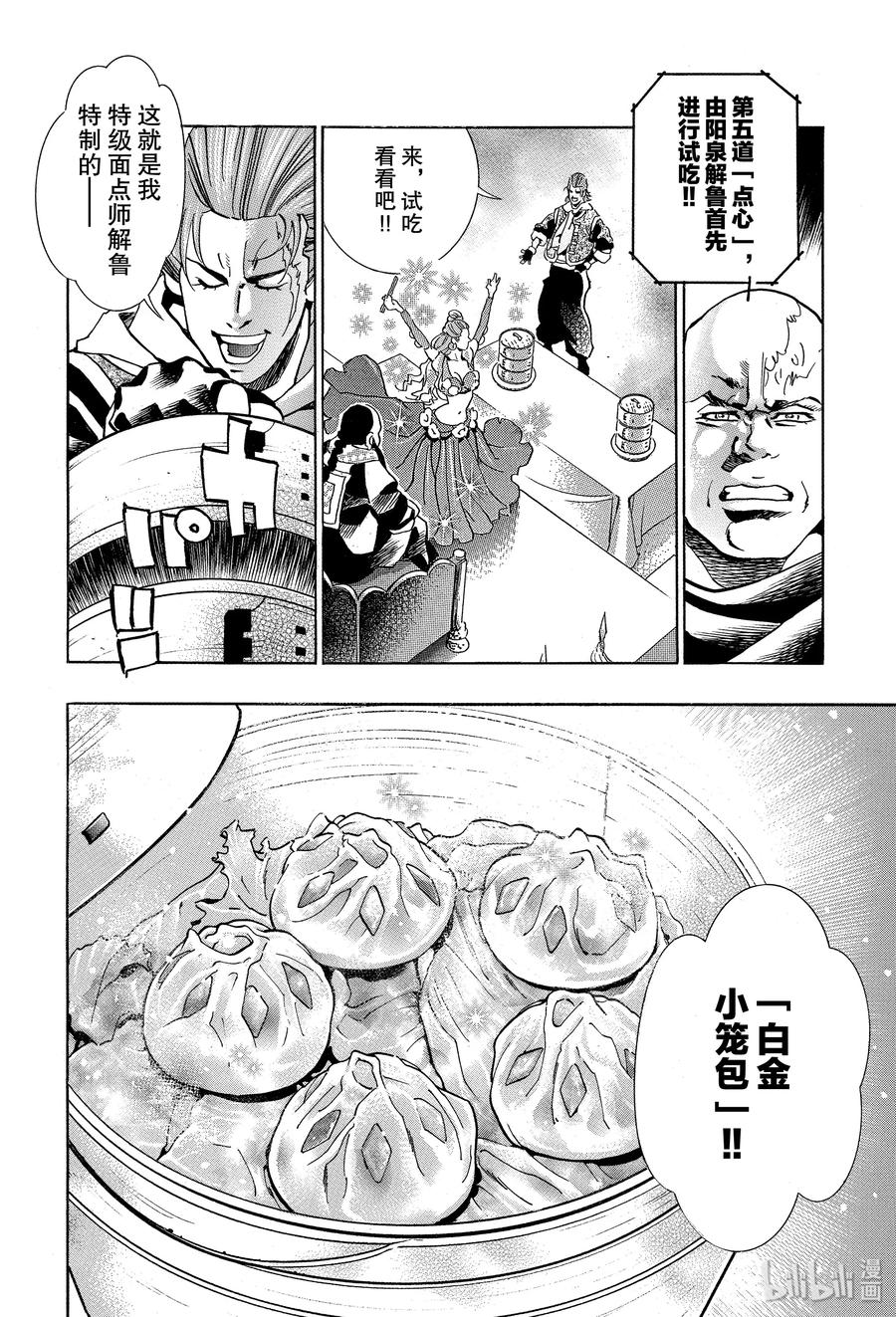 中华小当家！极 - 64 命运之丝 - 第2张图