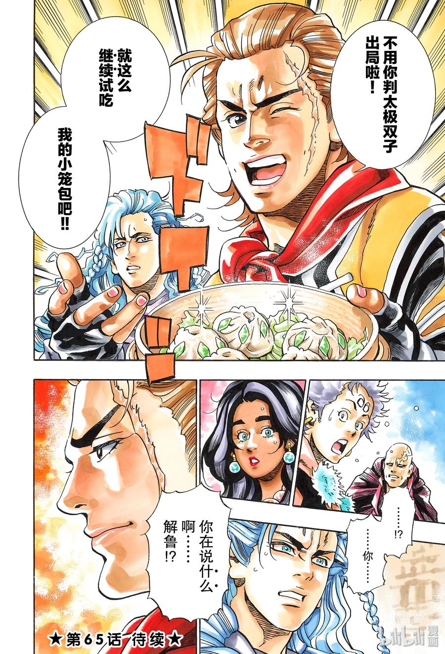 中华小当家！极 - 64 命运之丝 - 第20张图