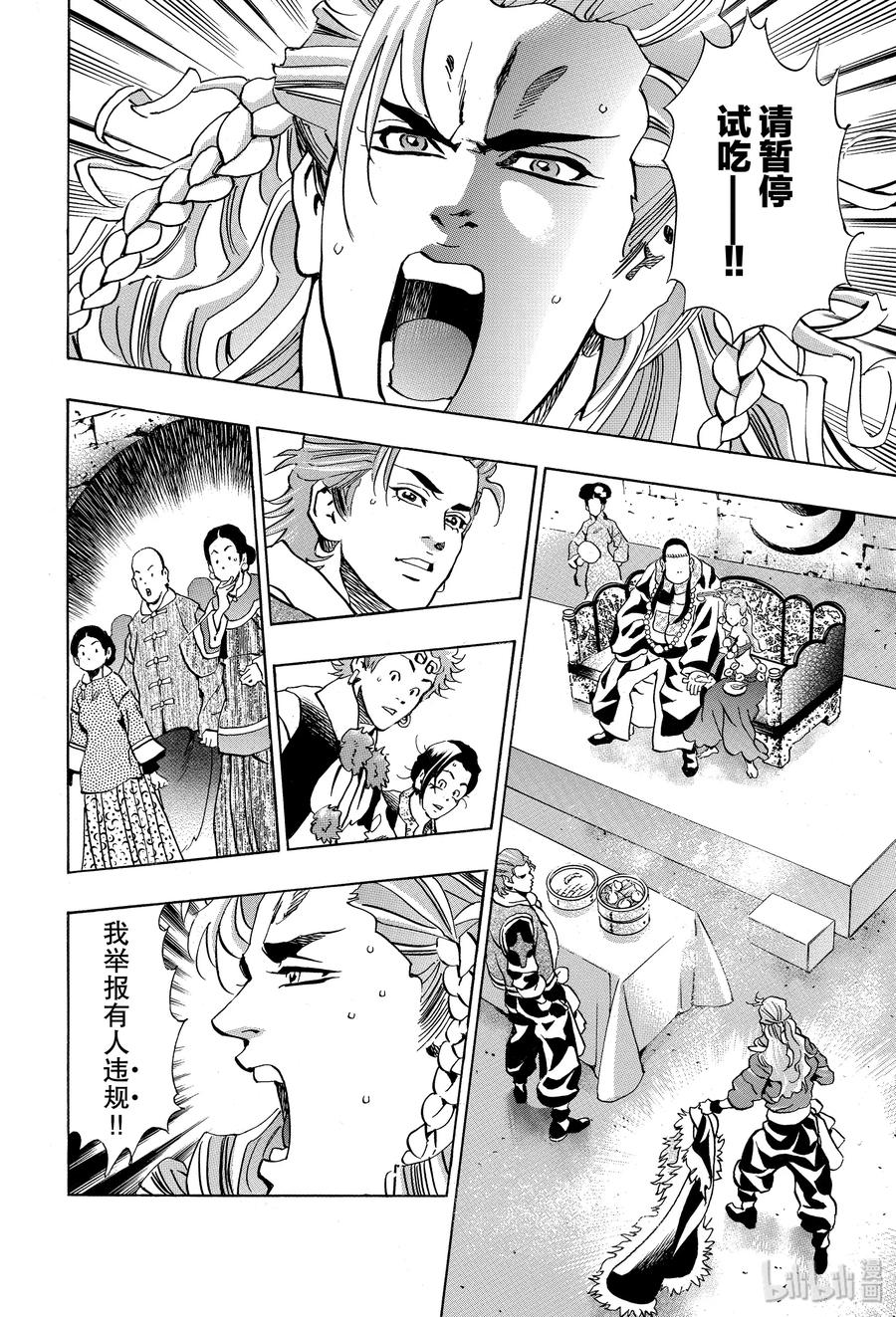 中华小当家！极 - 64 命运之丝 - 第6张图