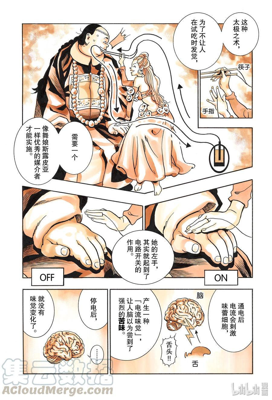 中华小当家！极 - 64 命运之丝 - 第17张图