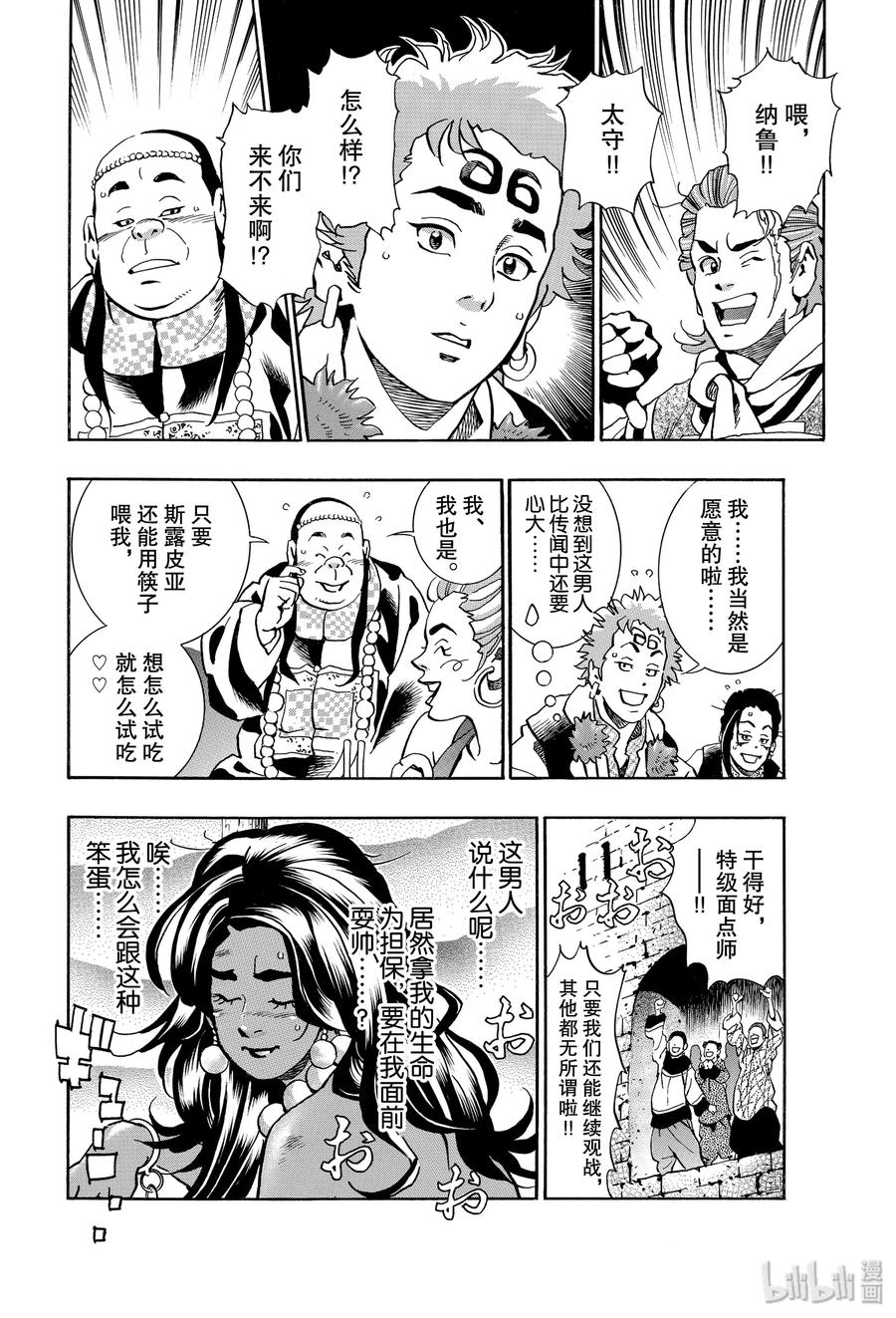 中华小当家！极 - 65 小笼包的怪异之处 - 第6张图