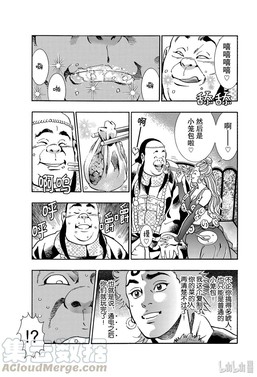 中华小当家！极 - 65 小笼包的怪异之处 - 第9张图