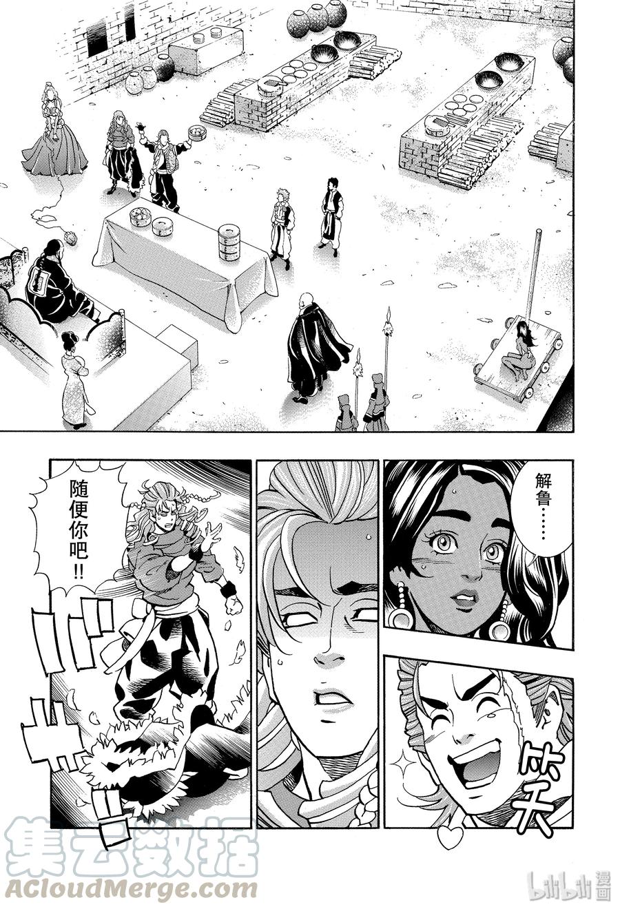 中华小当家！极 - 65 小笼包的怪异之处 - 第5张图