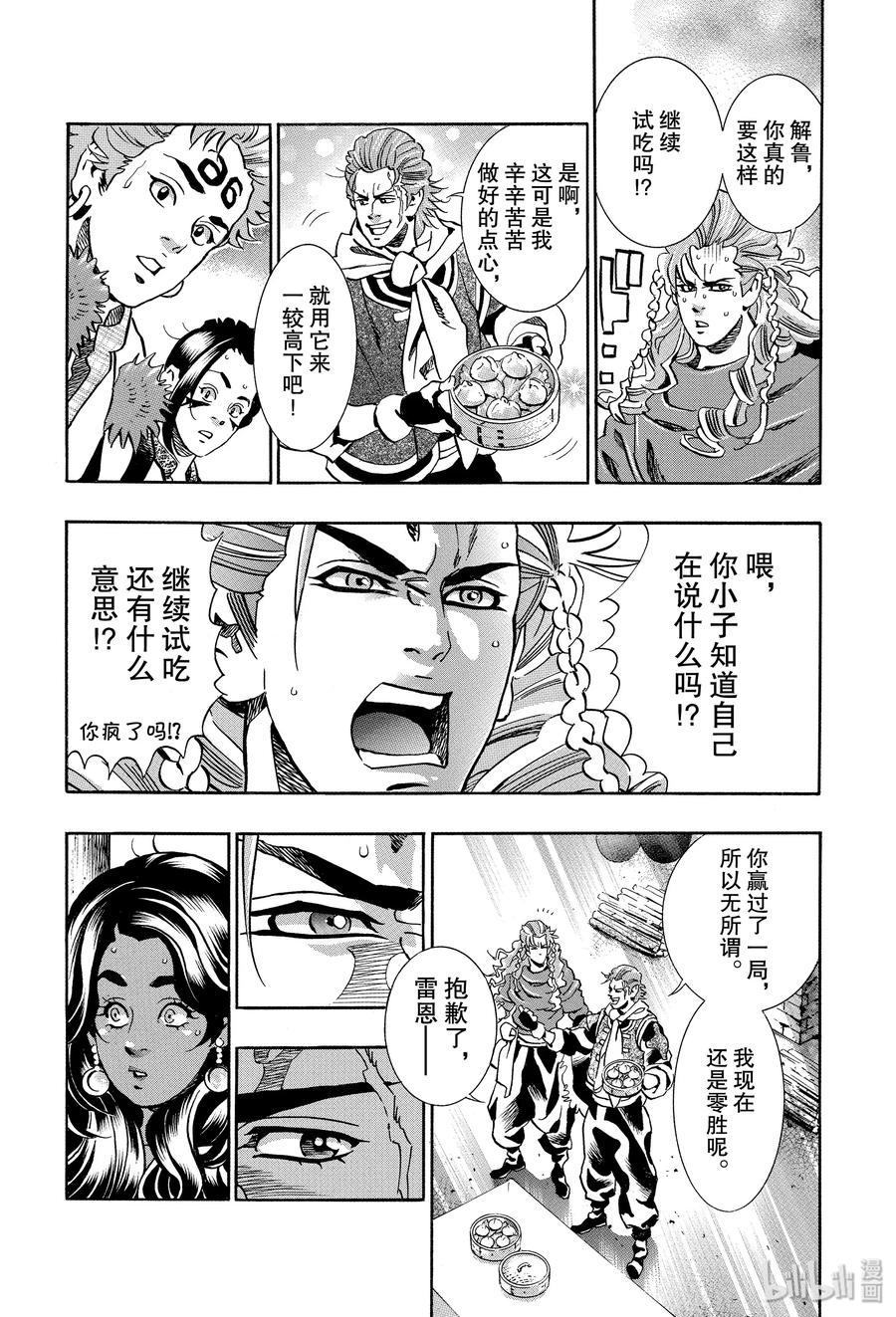 中华小当家！极 - 65 小笼包的怪异之处 - 第2张图