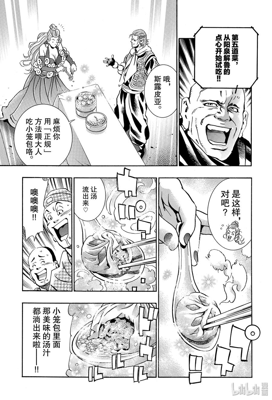 中华小当家！极 - 65 小笼包的怪异之处 - 第7张图