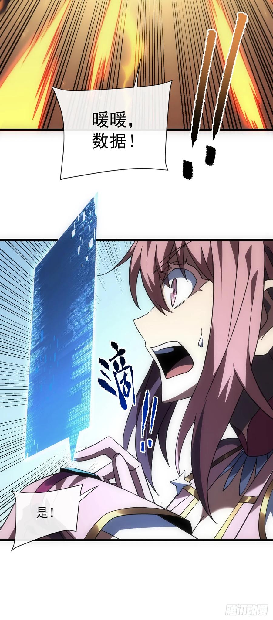 《命轮之主！当异变降临人间》第64话 战将级变异种？！ 第41页