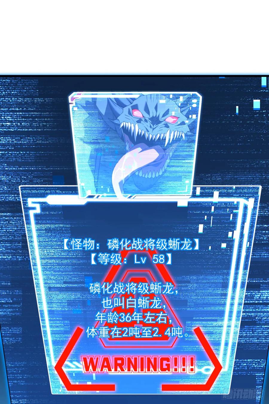 《命轮之主！当异变降临人间》第64话 战将级变异种？！ 第42页