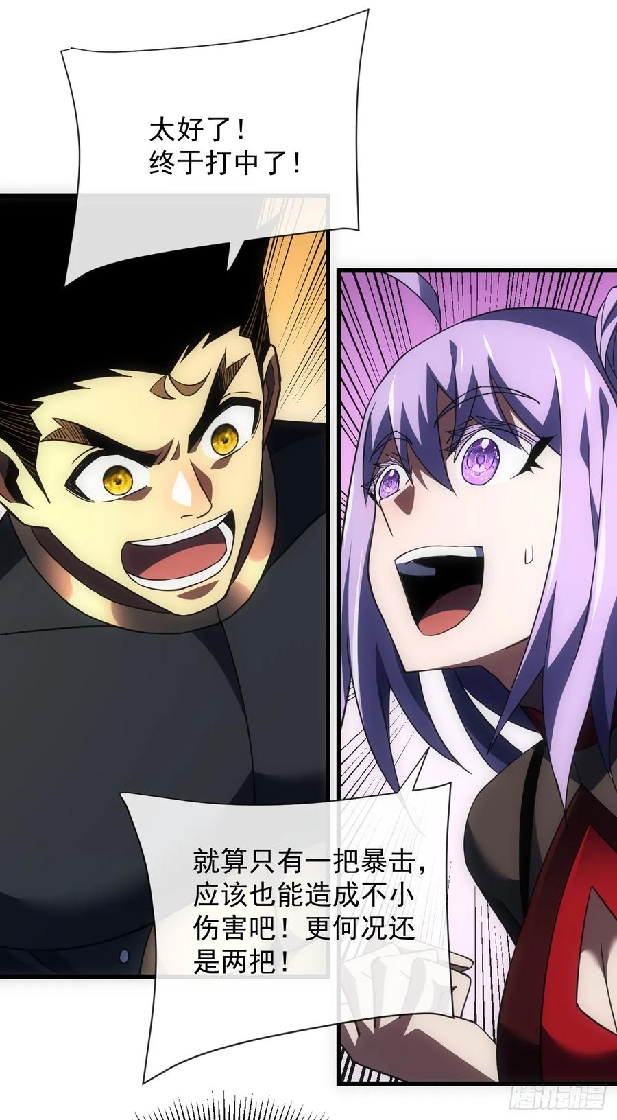 《命轮之主！当异变降临人间》第64话 战将级变异种？！ 第47页