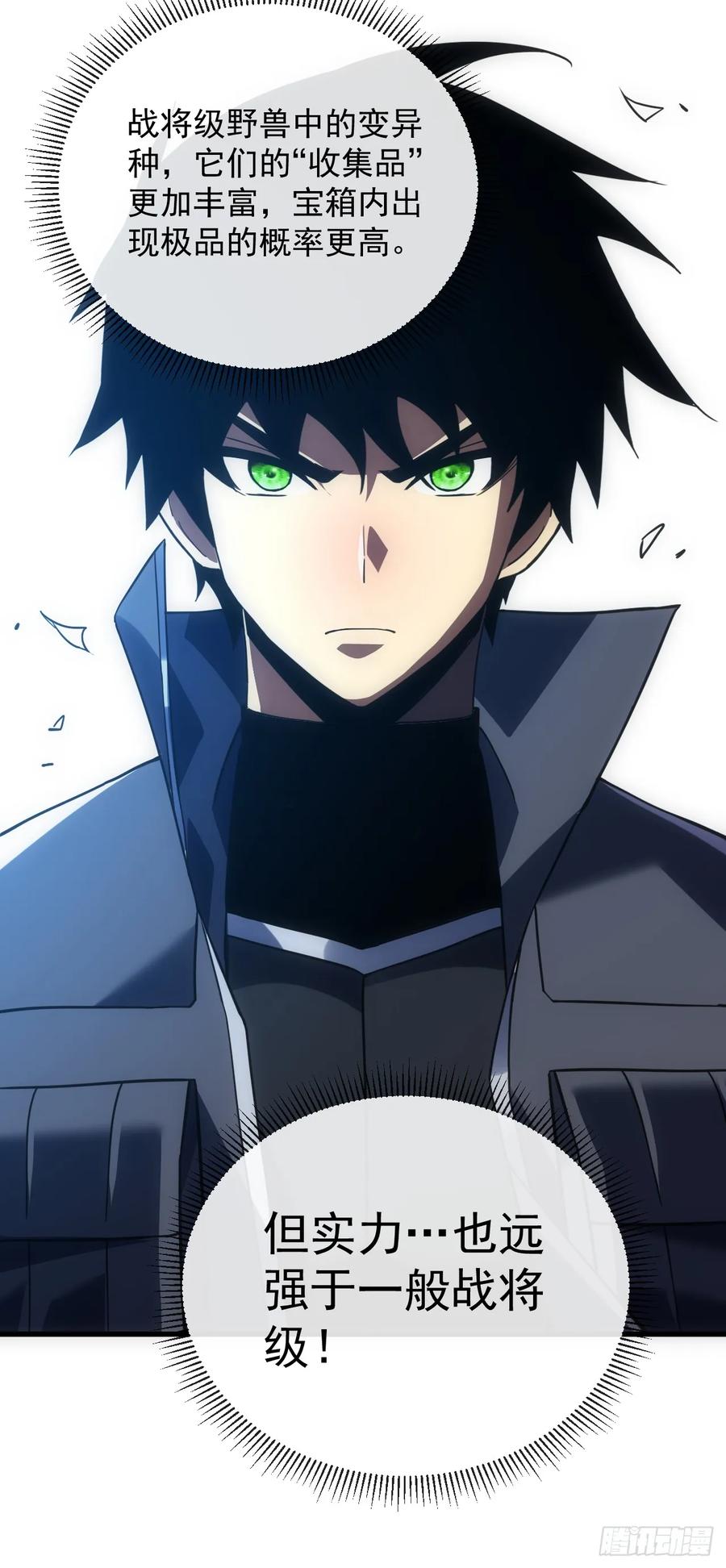 《命轮之主！当异变降临人间》第64话 战将级变异种？！ 第48页