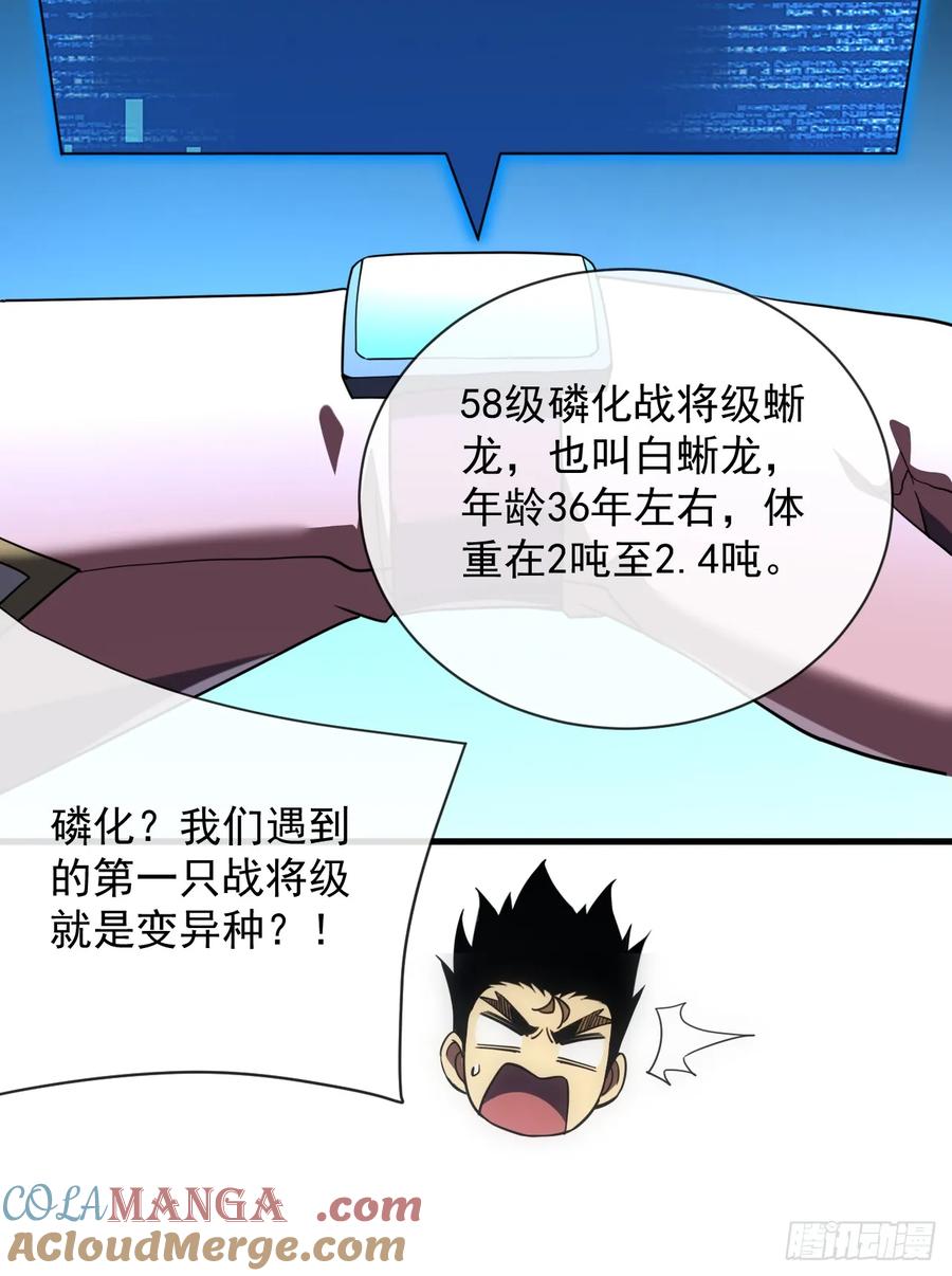 《命轮之主！当异变降临人间》第64话 战将级变异种？！ 第43页