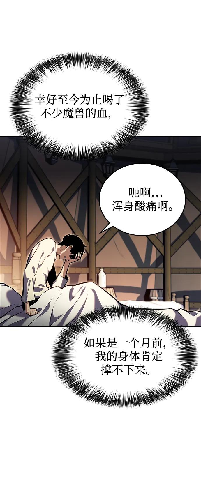《公爵家的重生暗杀者》第7话 勒梅亚山谷（2） 第59页
