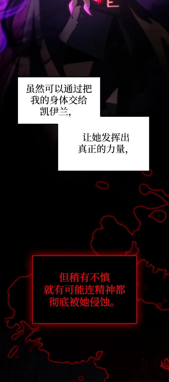 《公爵家的重生暗杀者》第7话 勒梅亚山谷（2） 第56页