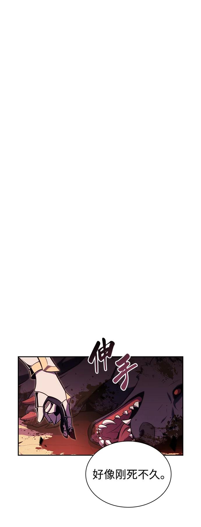 《公爵家的重生暗杀者》第7话 勒梅亚山谷（2） 第44页