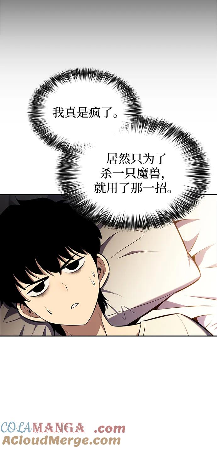 《公爵家的重生暗杀者》第7话 勒梅亚山谷（2） 第58页