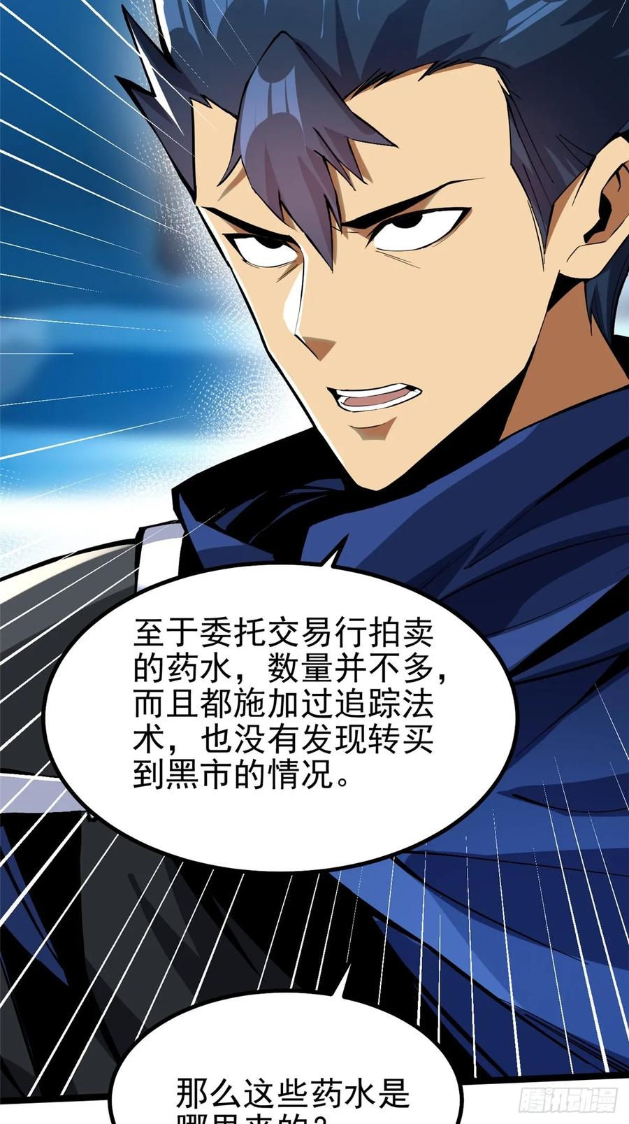 《我真不想学禁咒》第68话 第45页