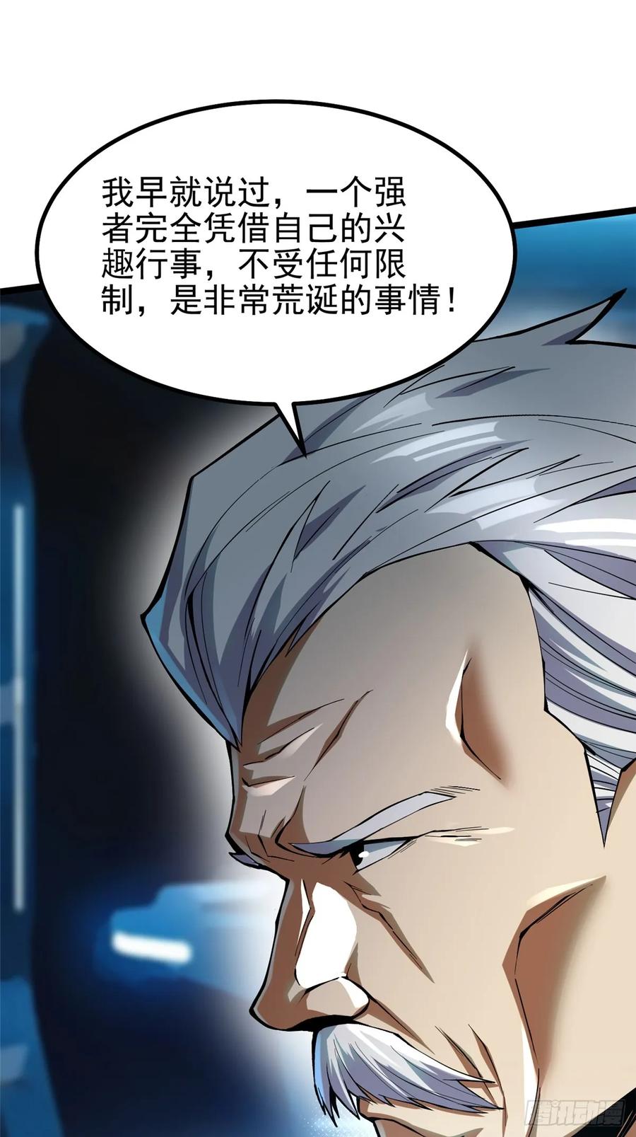 《我真不想学禁咒》第68话 第51页